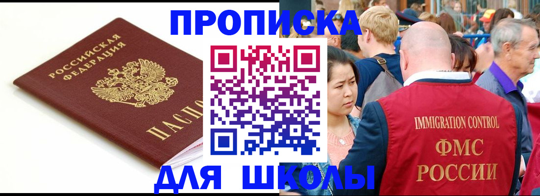 временная регистрация для всех в Аше
