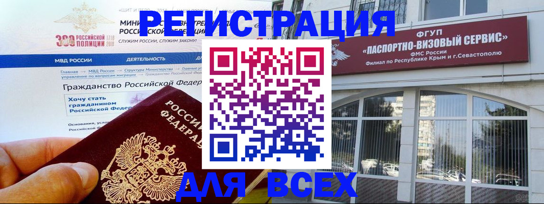временная регистрация надежно в Аше