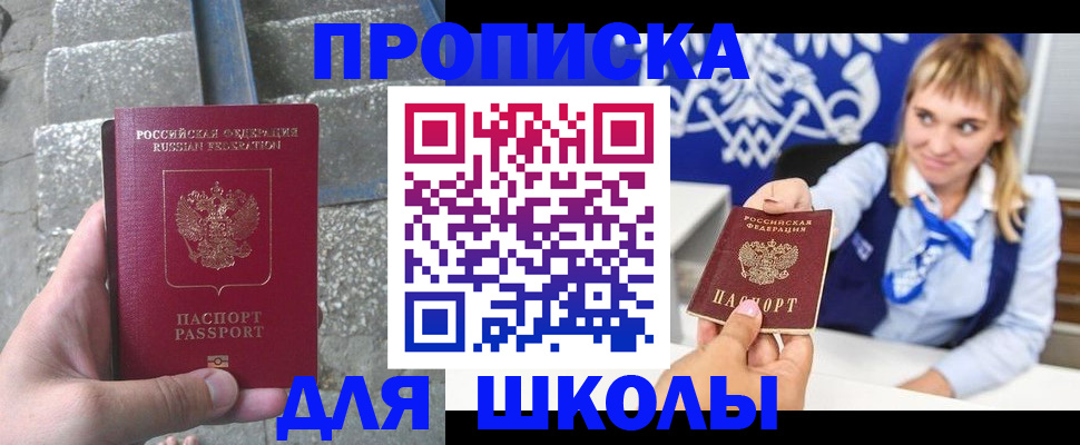 временная регистрация купить в Аше