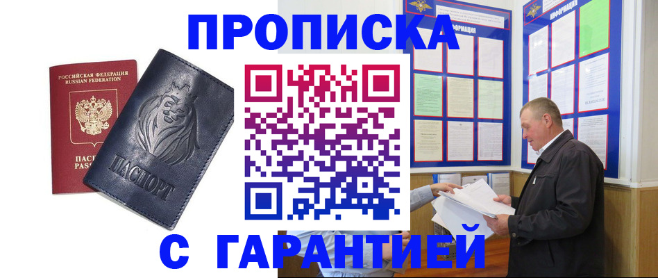 прописка поиск в Аше