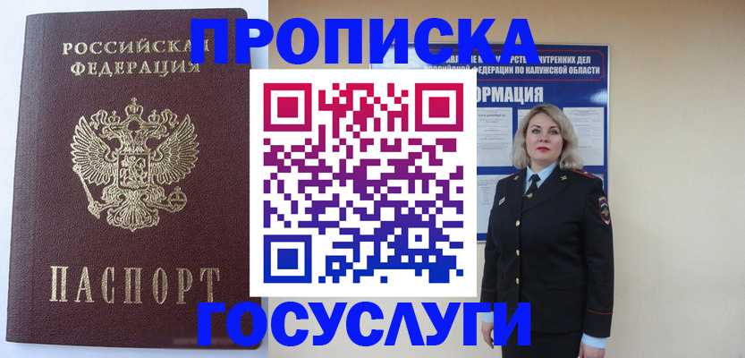 временная прописка в Аше