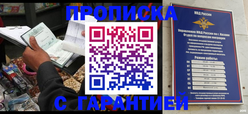 временная прописка в Аше