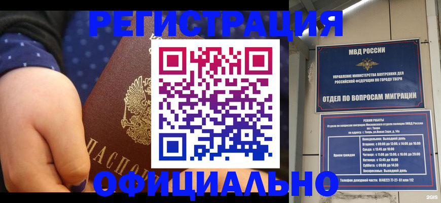 прописка в Аше