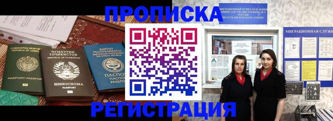 временная регистрация гарантия в Аше