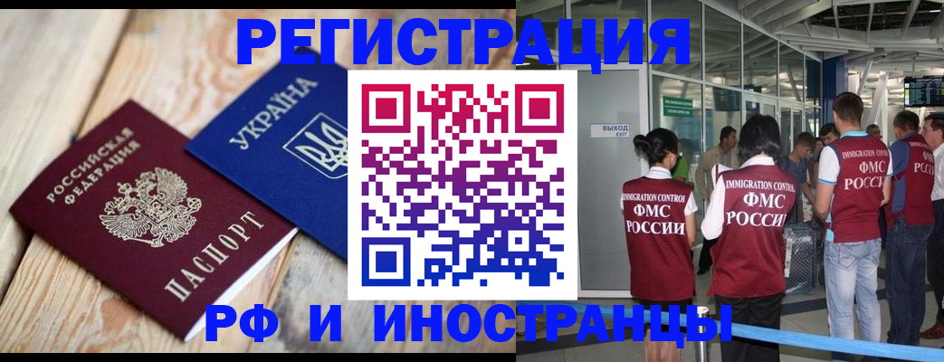 временная регистрация для школы в Аше